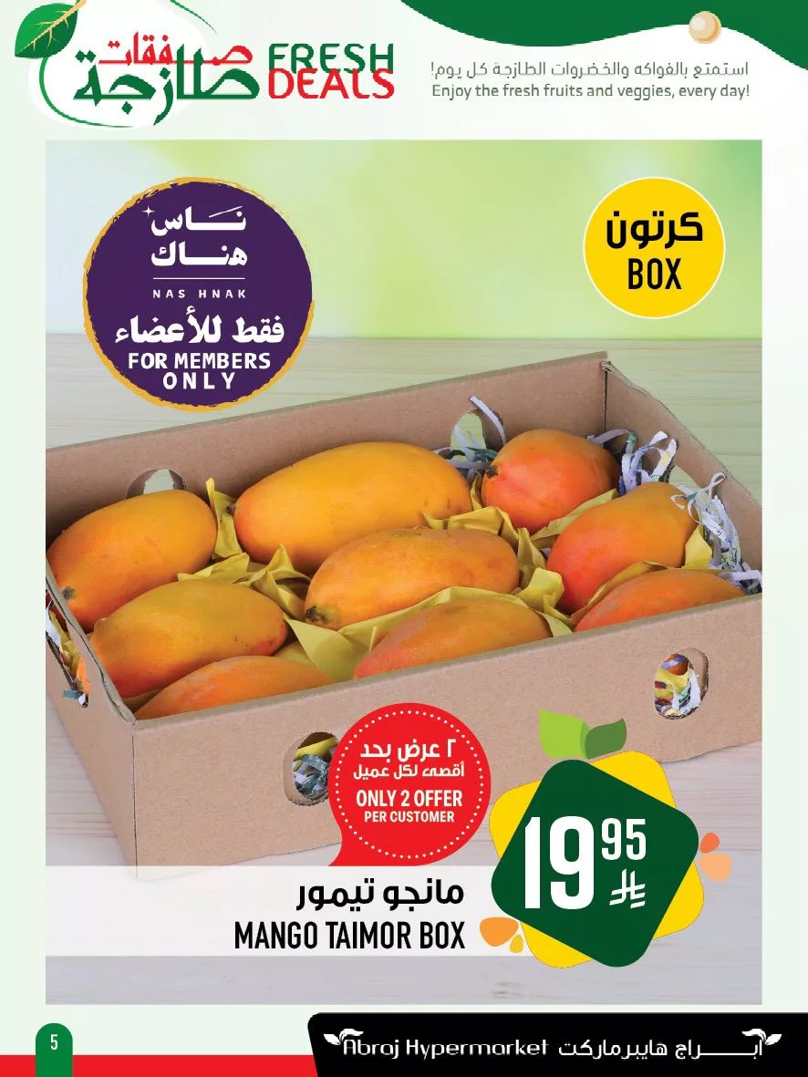 عروض ابراج هايبر ماركت الطازج الاحد 20/4/2025 لمدة 3 ايام 5 492235079 1151610493677804 6638115339998143325 n - عروض ابراج هايبر ماركت الطازج الاحد 20/4/2025 لمدة 3 ايام