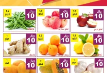 492429796 1005185705053451 4451586259752167982 n - عروض مؤسسة حصاد البساتين الويكند الجمعة 18-4-2025 اليوم فقط