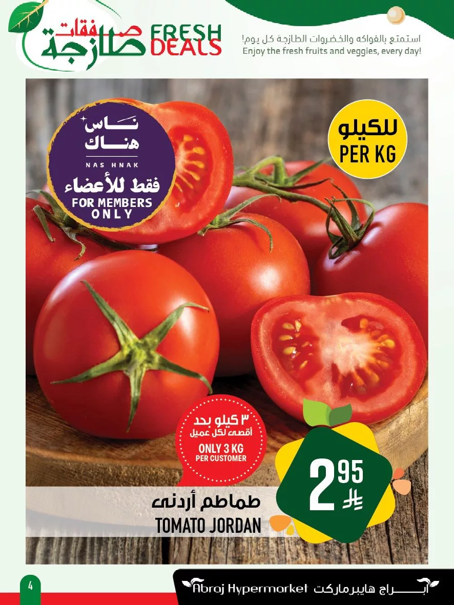 عروض ابراج هايبر ماركت الطازج الاحد 20/4/2025 لمدة 3 ايام 4 492455316 1151610520344468 2706566472518149554 n - عروض ابراج هايبر ماركت الطازج الاحد 20/4/2025 لمدة 3 ايام