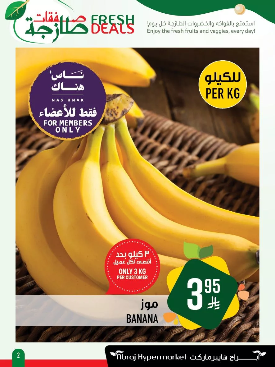 عروض ابراج هايبر ماركت الطازج الاحد 20/4/2025 لمدة 3 ايام 2 492589199 1151610553677798 4729539192737425591 n - عروض ابراج هايبر ماركت الطازج الاحد 20/4/2025 لمدة 3 ايام