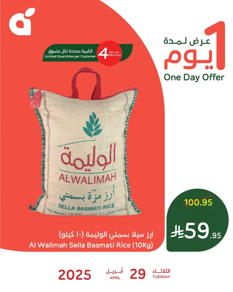 عروض بنده علي منتجات متنوعة الثلاثاء 1 ذو القعدة 1446هـ اليوم فقط