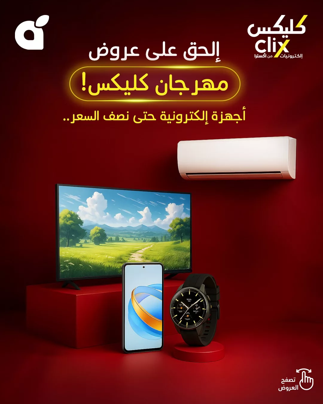 عروض بنده صفحة واحدة علي الالكترونيات حتي نصف السعر | مهرجان كليكس 1 494065881 1080722637423981 7121030179371890526 n - عروض بنده صفحة واحدة علي الالكترونيات حتي نصف السعر | مهرجان كليكس