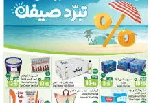 4a54 66f0 1c27 f3f7.jpg - عروض ركن العثيم صفحة واحدة الأربعاء 30 ابريل 2025 | عروض تبرد صيفك