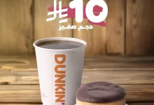 5 4 - عرض دانكن: قهوة ساخنة + دونت كلاسيكية بسعر 10 ريال فقط