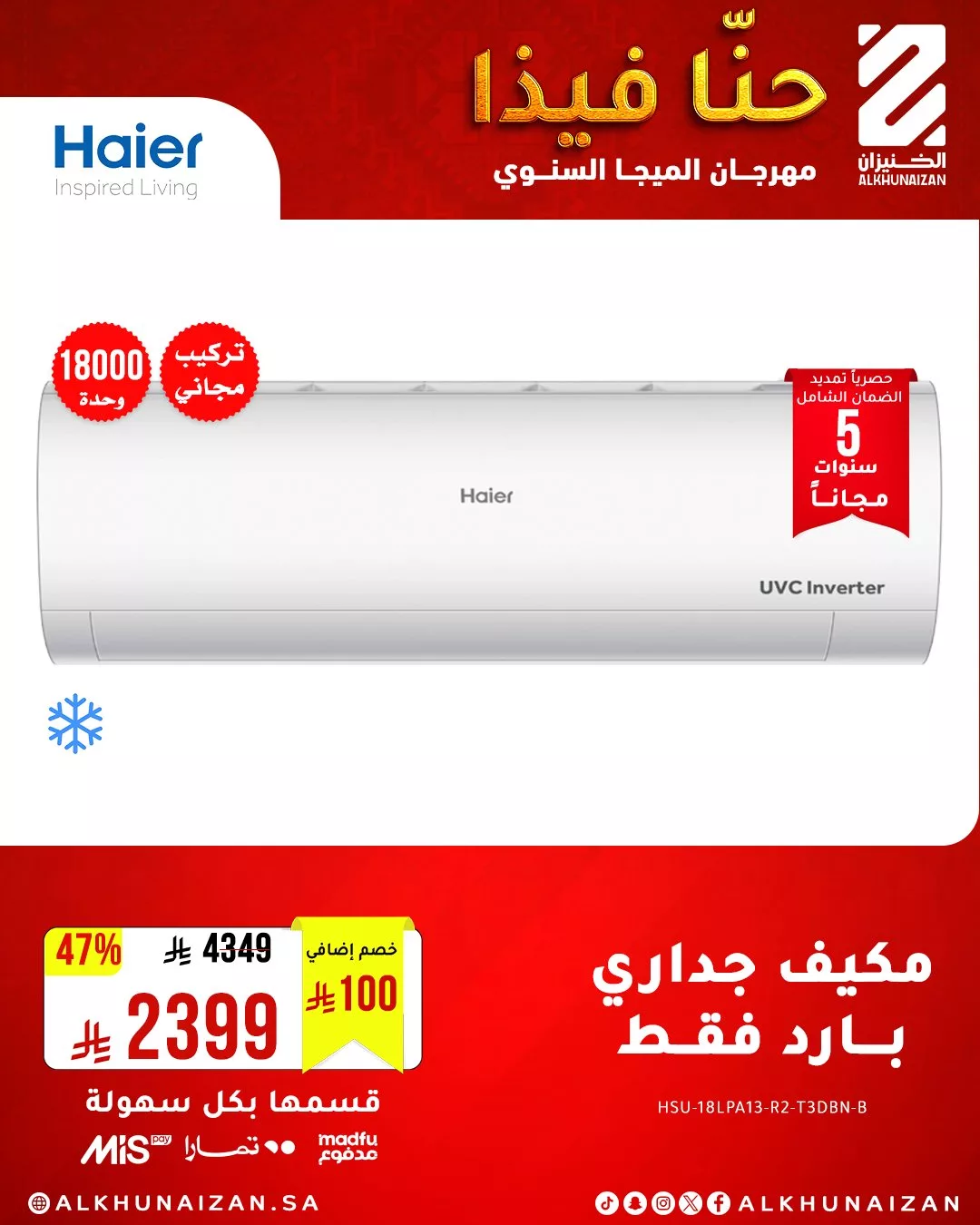 عروض الخنيزان على الأجهزة المنزلية ضمن مهرجان الميجا السنوي 2025 1 5 8 - عروض الخنيزان على الأجهزة المنزلية ضمن مهرجان الميجا السنوي 2025