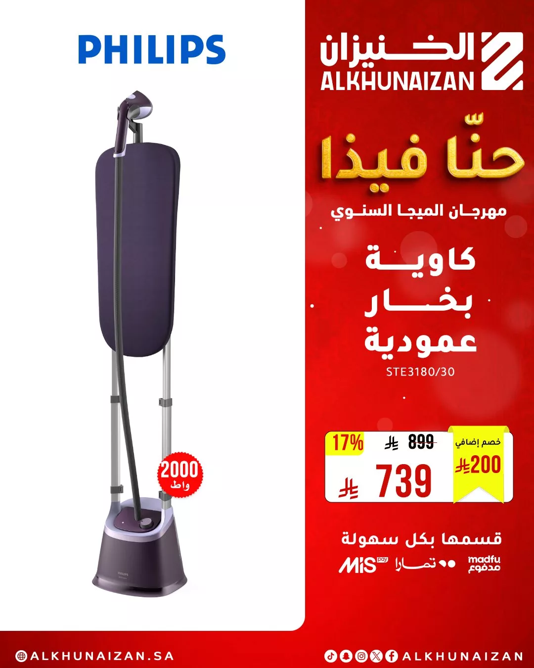 عروض الخنيزان على الأجهزة المنزلية ضمن مهرجان الميجا السنوي 2025 6 6 6 - عروض الخنيزان على الأجهزة المنزلية ضمن مهرجان الميجا السنوي 2025