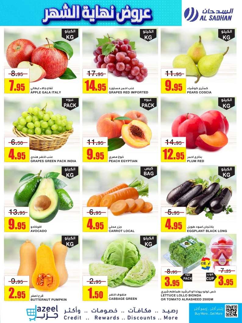 8uZHTz - عروض السدحان الأسبوعية الأربعاء 30-4-2025 | تخفيضات نهاية الشهر