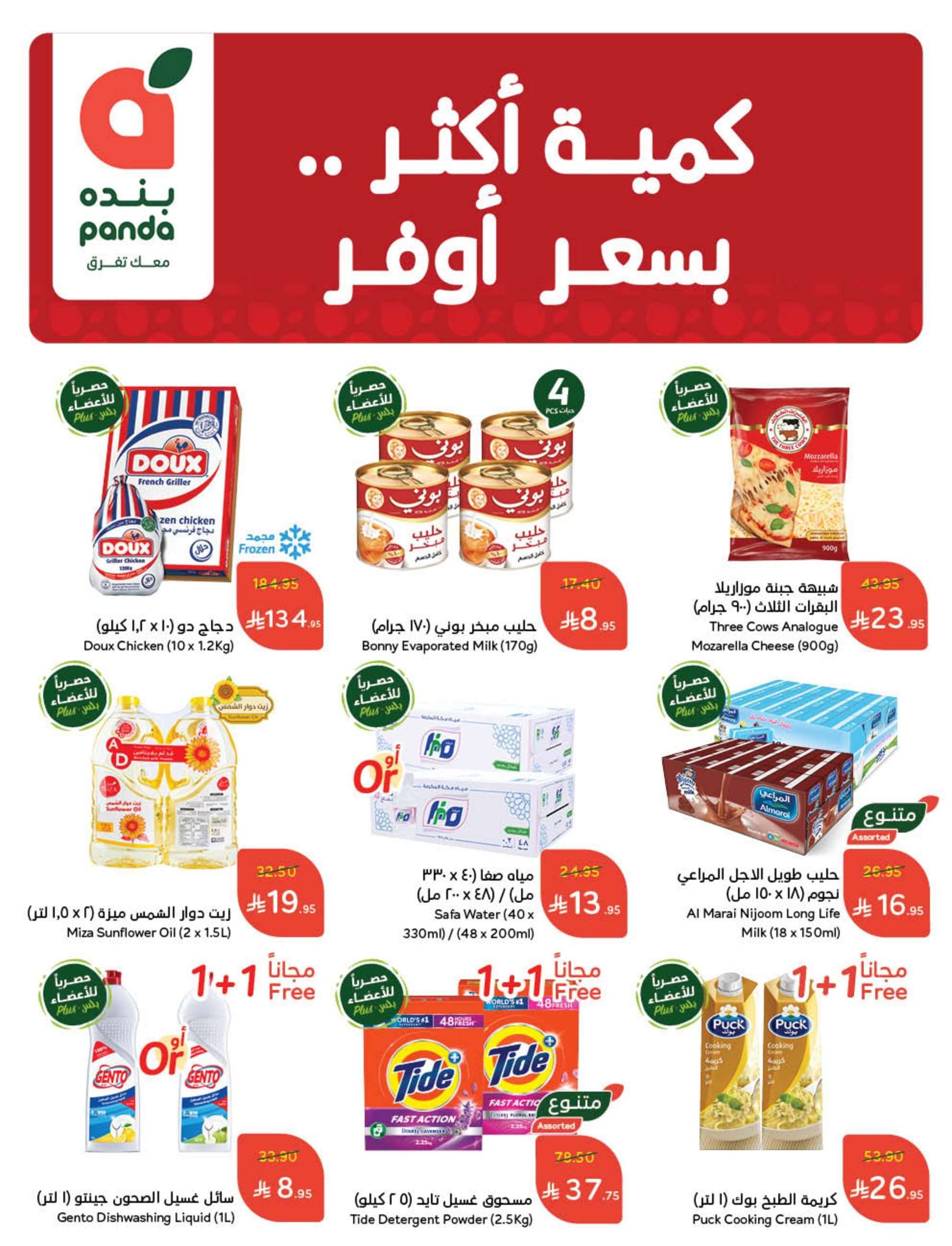 مجلة عروض بنده الاسبوعية الاربعاء 23/4/2025 كمية أكبر بسعر أوفر 2 9hsKMI - مجلة عروض بنده الاسبوعية الاربعاء 23/4/2025 كمية أكبر بسعر أوفر