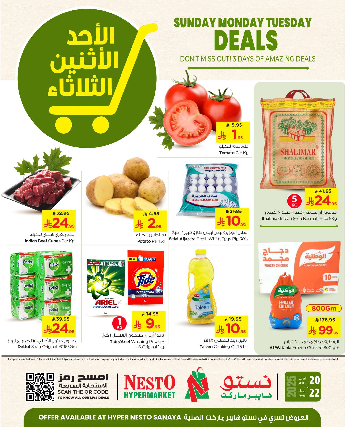عروض نستو الصنية الطازج الاحد 20-4-2025 لمدة 3 ايام 1 B1Btpb - عروض نستو الصنية الطازج الاحد 20-4-2025 لمدة 3 ايام