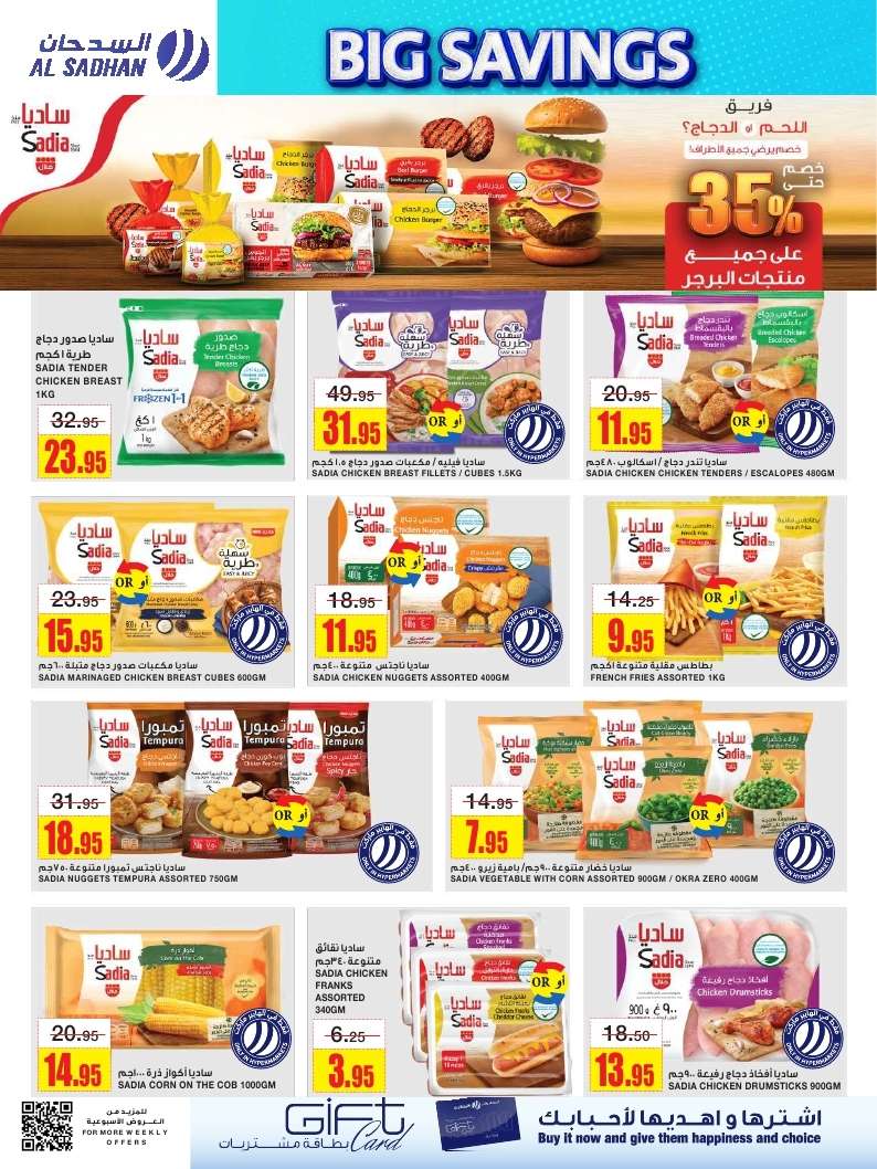 EOmohw - عروض السدحان الأسبوعية الأربعاء 30-4-2025 | تخفيضات نهاية الشهر