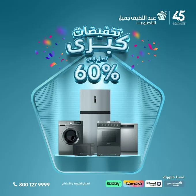 عروض الأجهزة المنزلية من عبد اللطيف جميل – تخفيضات كبرى حتى 60% 1 GpObajGWcAAiied - عروض الأجهزة المنزلية من عبد اللطيف جميل – تخفيضات كبرى حتى 60%