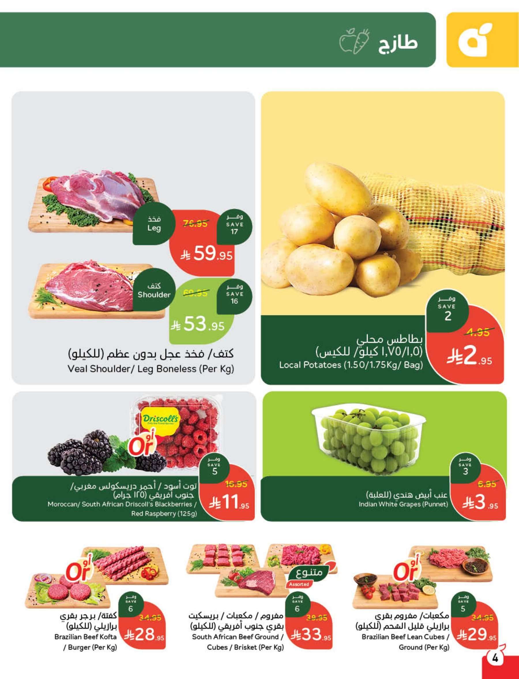 مجلة عروض بنده الاسبوعية الاربعاء 23/4/2025 كمية أكبر بسعر أوفر 3 IizhZ3 - مجلة عروض بنده الاسبوعية الاربعاء 23/4/2025 كمية أكبر بسعر أوفر