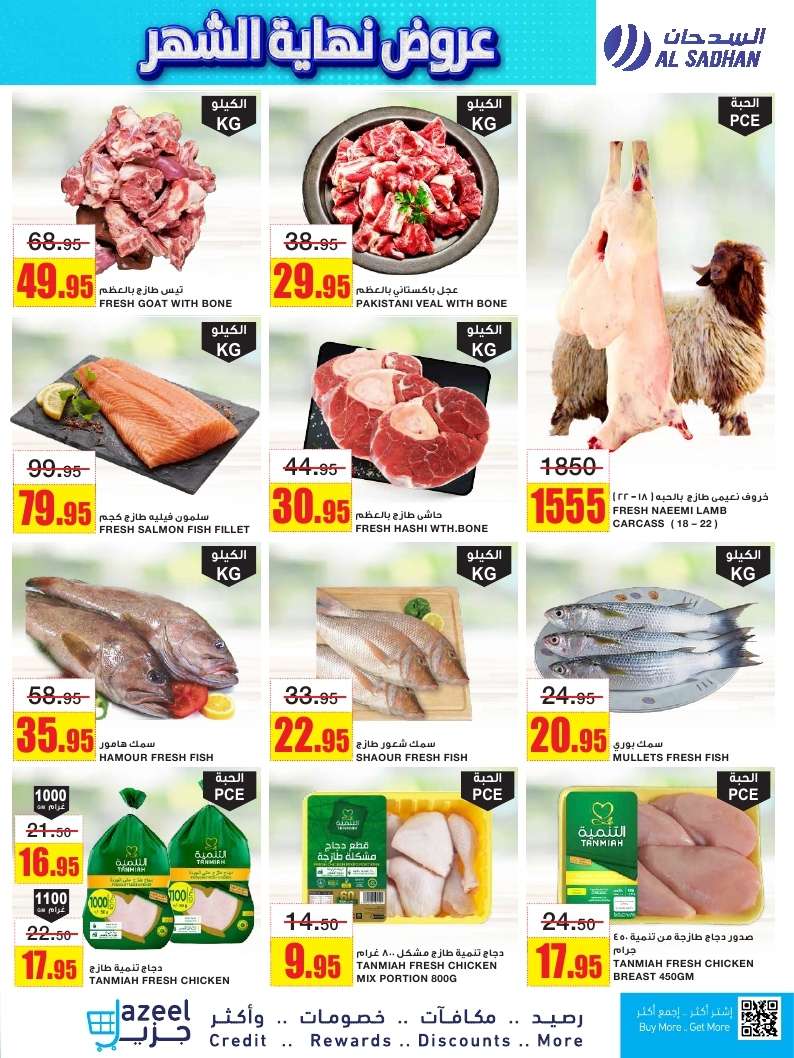IpMwN9 - عروض السدحان الأسبوعية الأربعاء 30-4-2025 | تخفيضات نهاية الشهر