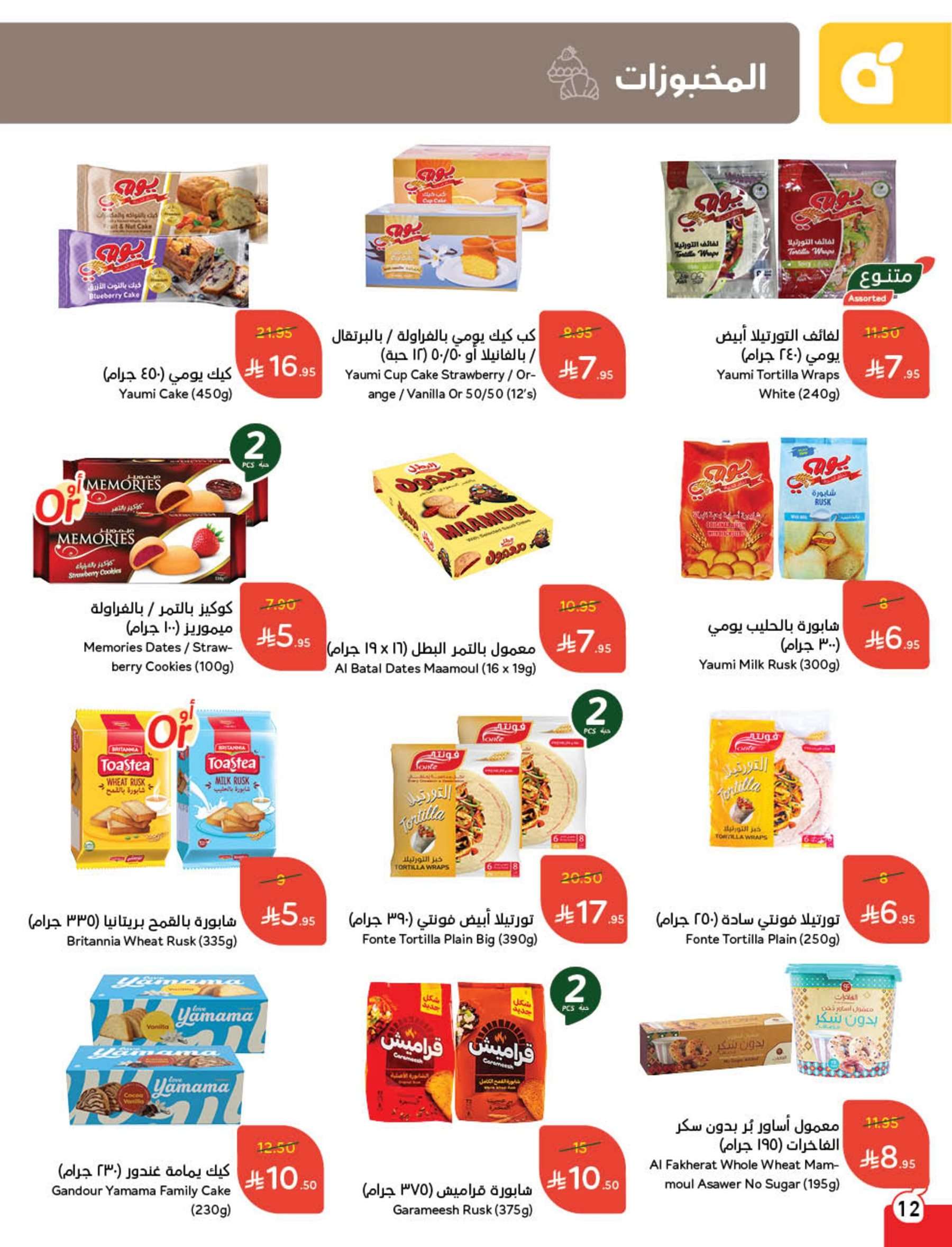 مجلة عروض بنده الاسبوعية الاربعاء 23/4/2025 كمية أكبر بسعر أوفر 15 KLAzNE - مجلة عروض بنده الاسبوعية الاربعاء 23/4/2025 كمية أكبر بسعر أوفر