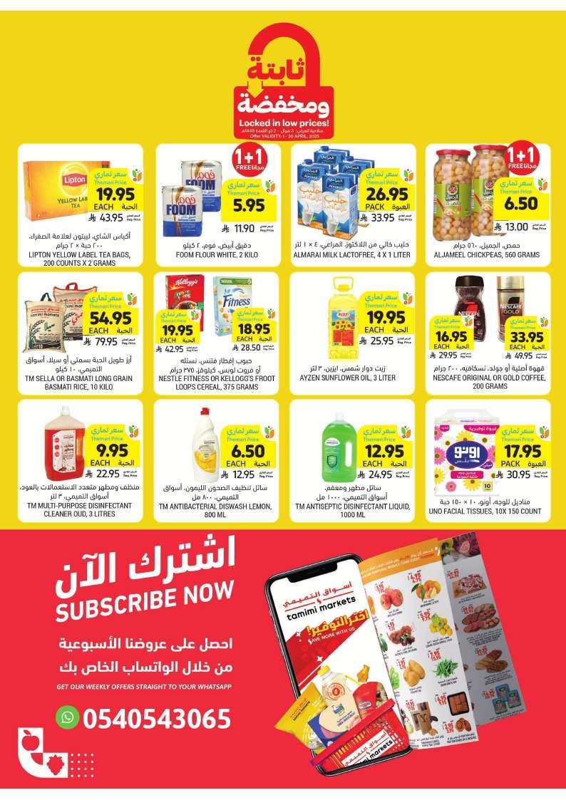 عروض التميمي لجميع الفروع الأربعاء 23 ابريل 2025 سفرة عامرة 11 KlmtFY - عروض التميمي لجميع الفروع الأربعاء 23 ابريل 2025 سفرة عامرة