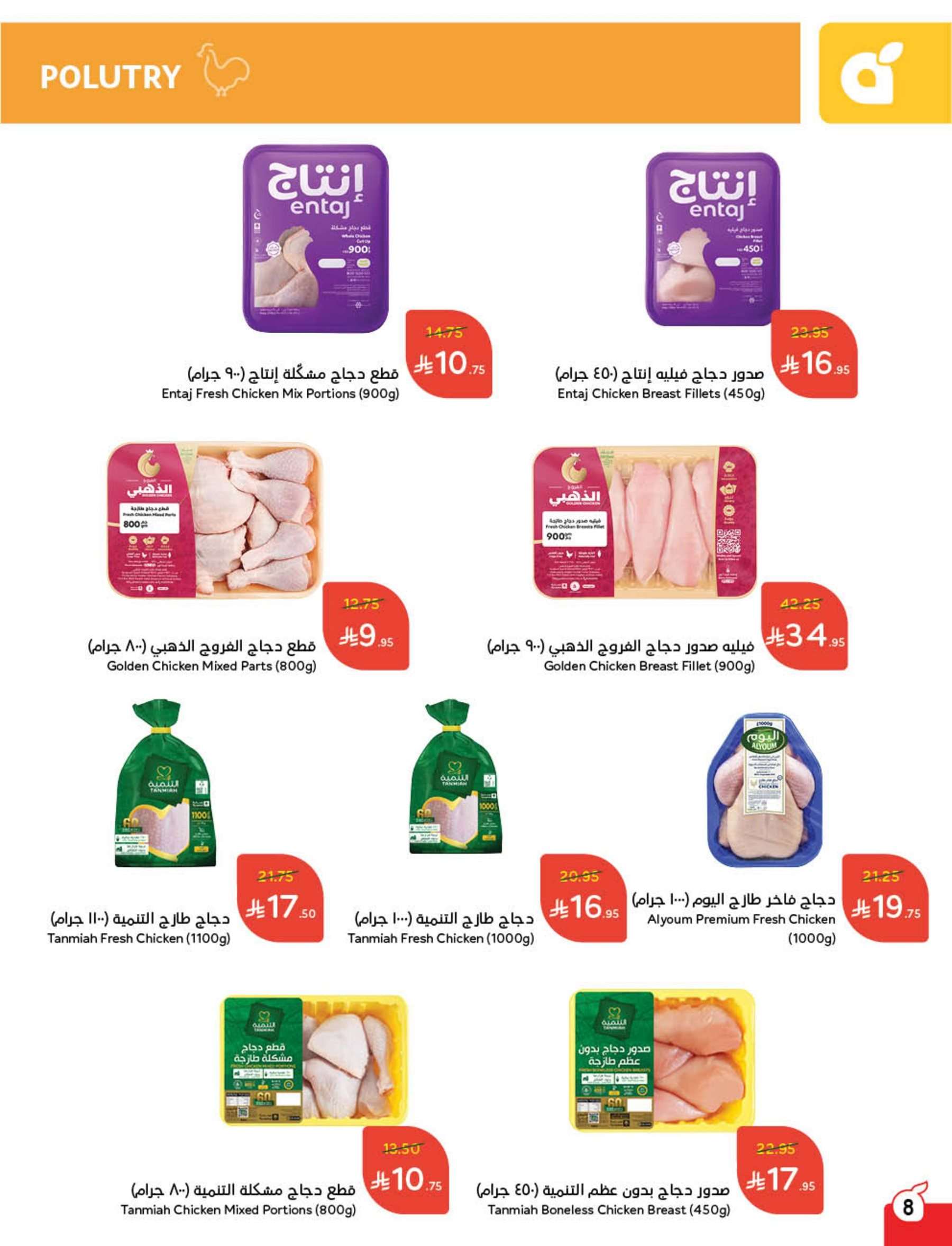 مجلة عروض بنده الاسبوعية الاربعاء 23/4/2025 كمية أكبر بسعر أوفر 9 Uj61pc - مجلة عروض بنده الاسبوعية الاربعاء 23/4/2025 كمية أكبر بسعر أوفر