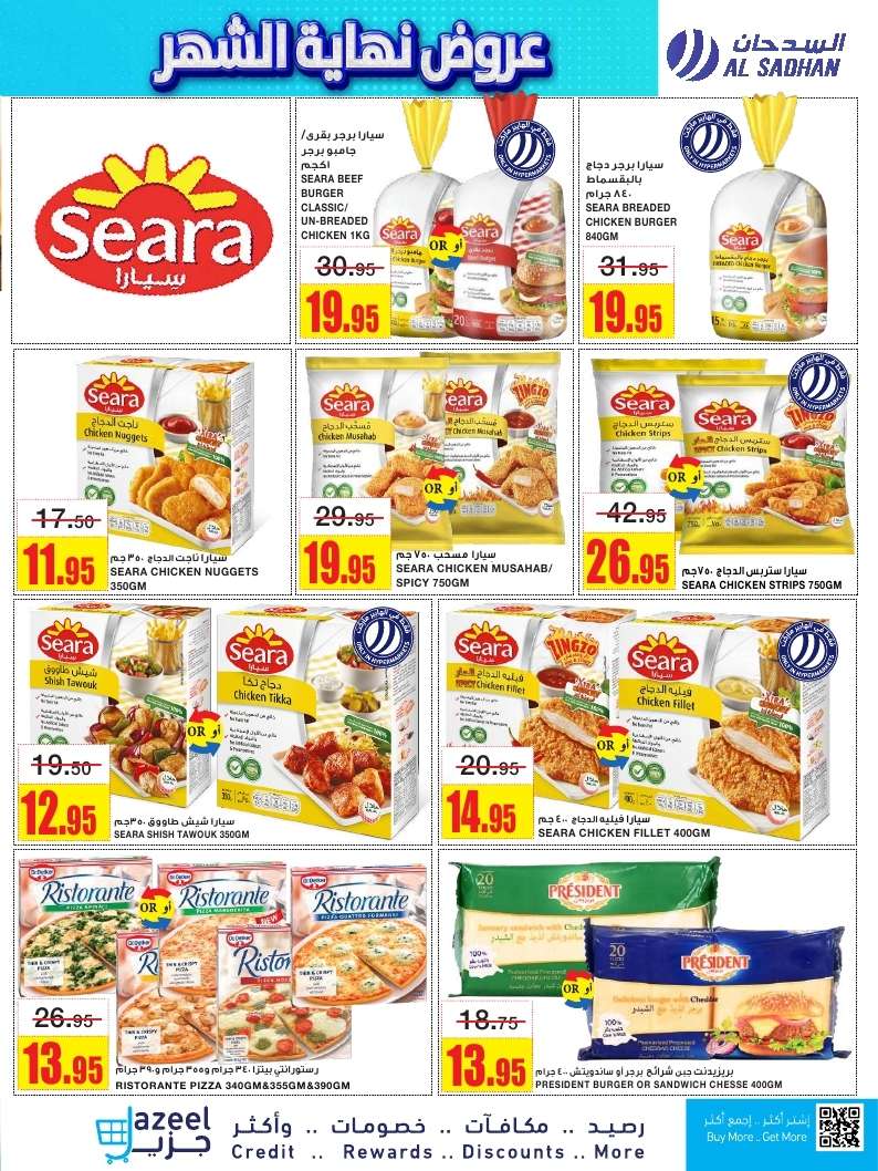 VlQoTy - عروض السدحان الأسبوعية الأربعاء 30-4-2025 | تخفيضات نهاية الشهر