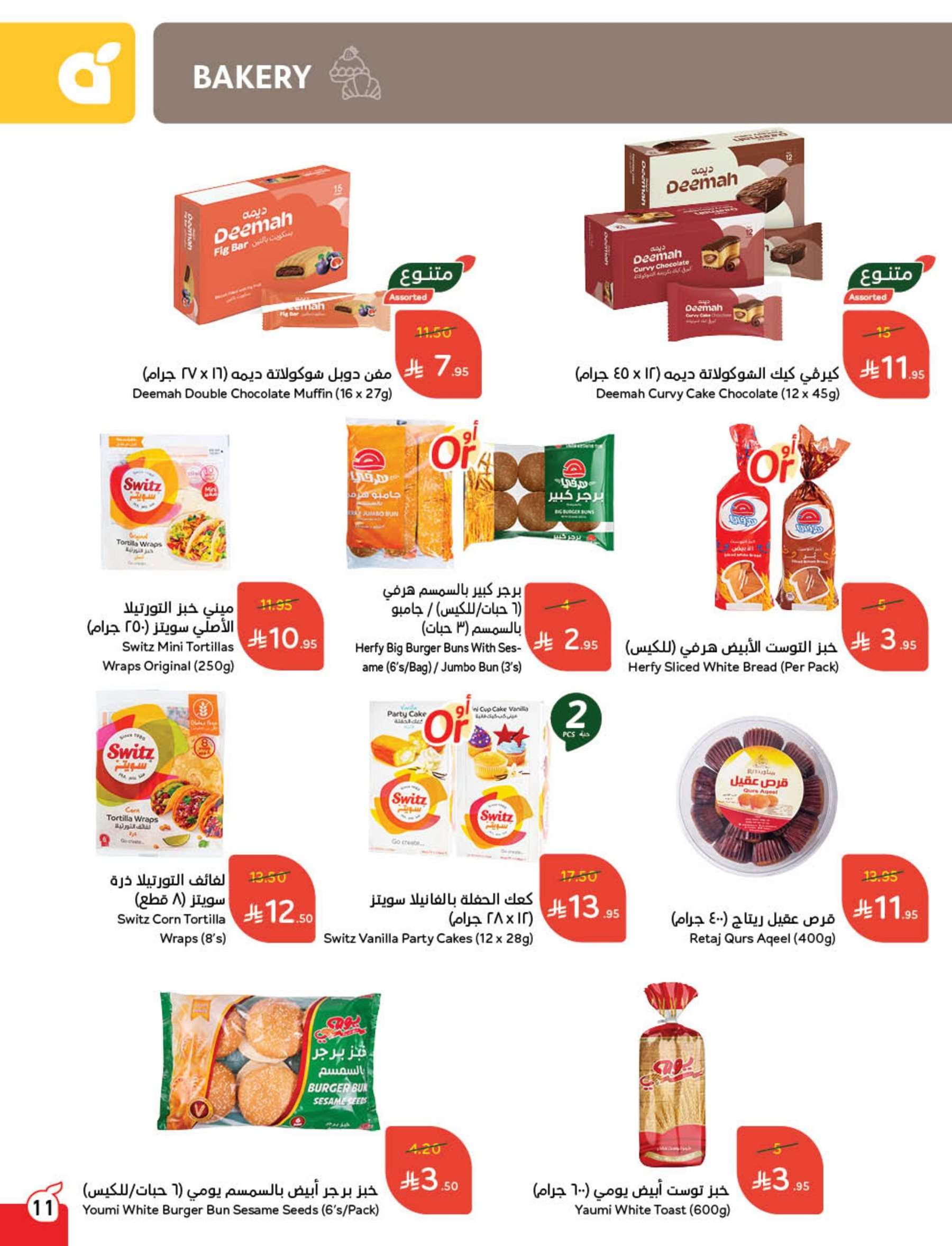 مجلة عروض بنده الاسبوعية الاربعاء 23/4/2025 كمية أكبر بسعر أوفر 13 XIoJPF - مجلة عروض بنده الاسبوعية الاربعاء 23/4/2025 كمية أكبر بسعر أوفر