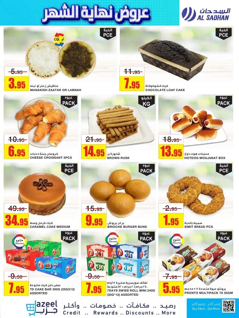 ZIdRrJ - عروض السدحان الأسبوعية الأربعاء 30-4-2025 | تخفيضات نهاية الشهر
