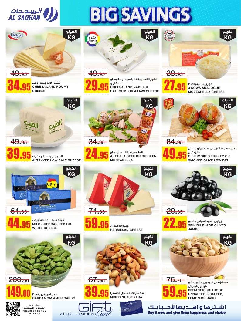 afhdRo - عروض السدحان الأسبوعية الأربعاء 30-4-2025 | تخفيضات نهاية الشهر