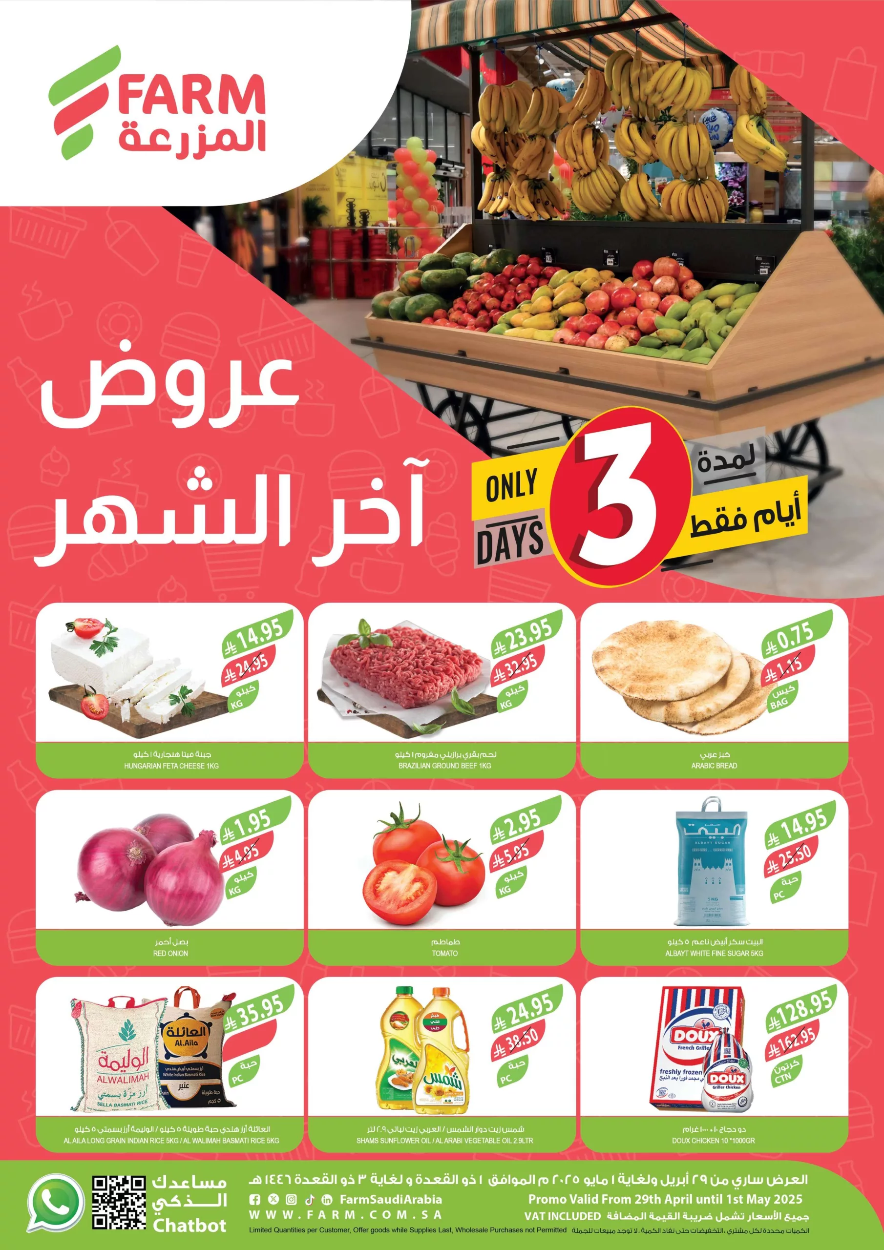 عروض اسواق المزرعة الخاصة لنهاية الشهر حتي الاربعاء 30/4/2025 اقل الاسعار 1 c22f 2469 e57a 7018.jpg scaled - عروض اسواق المزرعة الخاصة لنهاية الشهر حتي الاربعاء 30/4/2025 اقل الاسعار