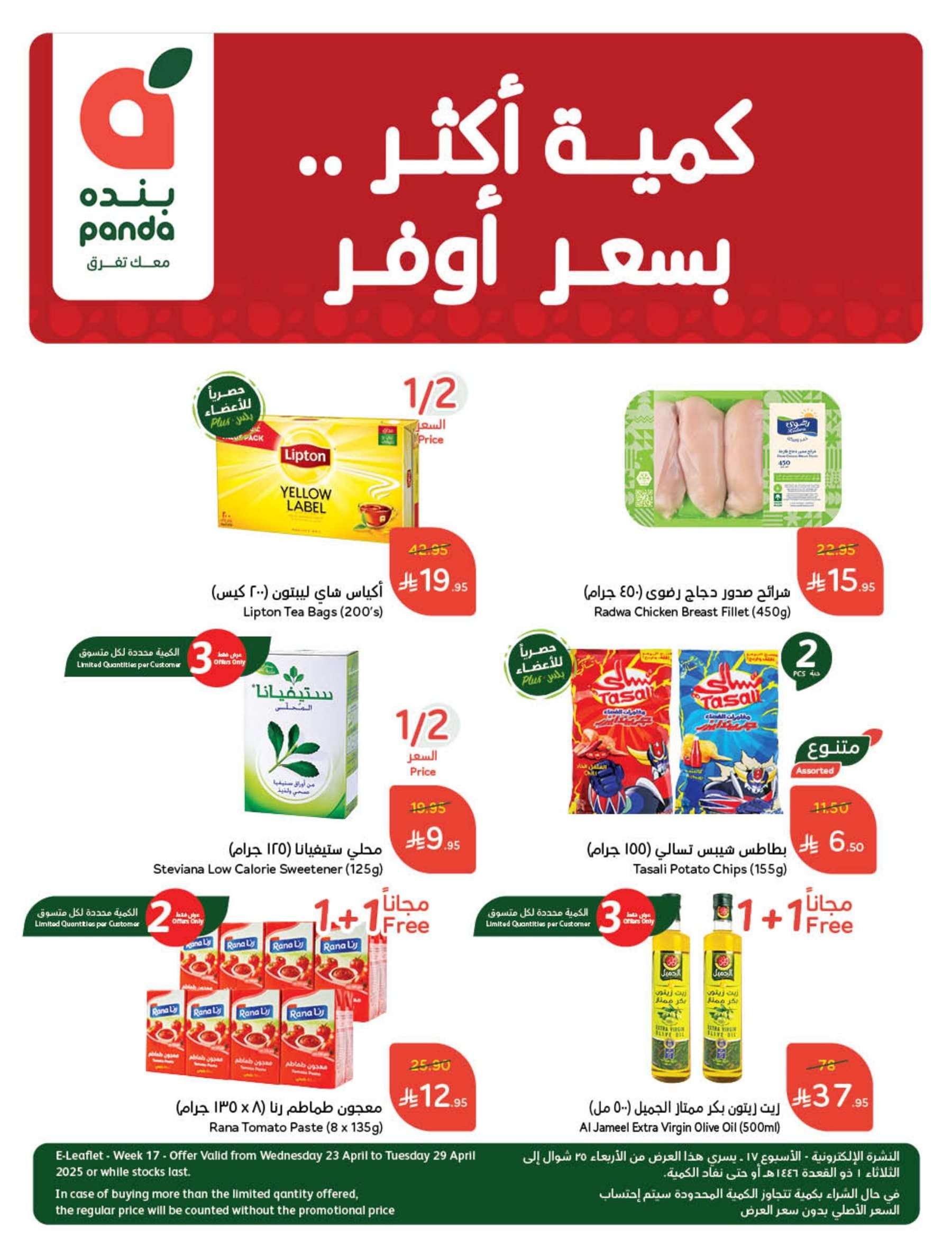مجلة عروض بنده الاسبوعية الاربعاء 23/4/2025 كمية أكبر بسعر أوفر 1 efJ61I - مجلة عروض بنده الاسبوعية الاربعاء 23/4/2025 كمية أكبر بسعر أوفر