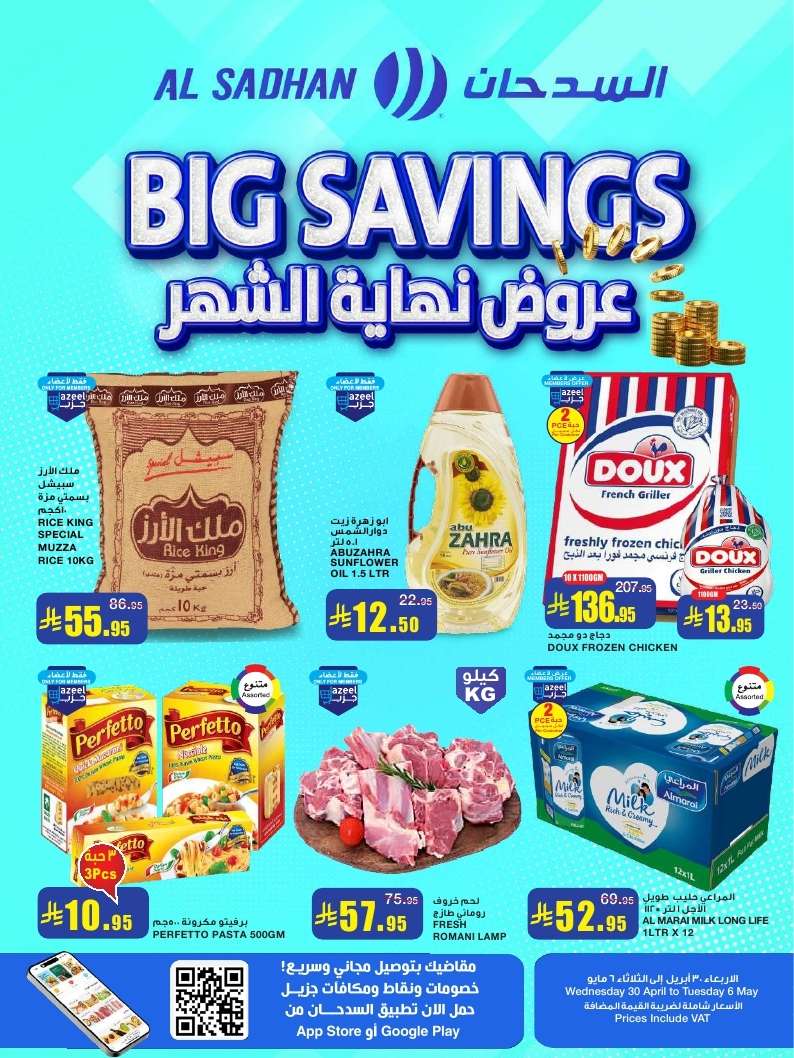 md0fy4 - عروض السدحان الأسبوعية الأربعاء 30-4-2025 | تخفيضات نهاية الشهر