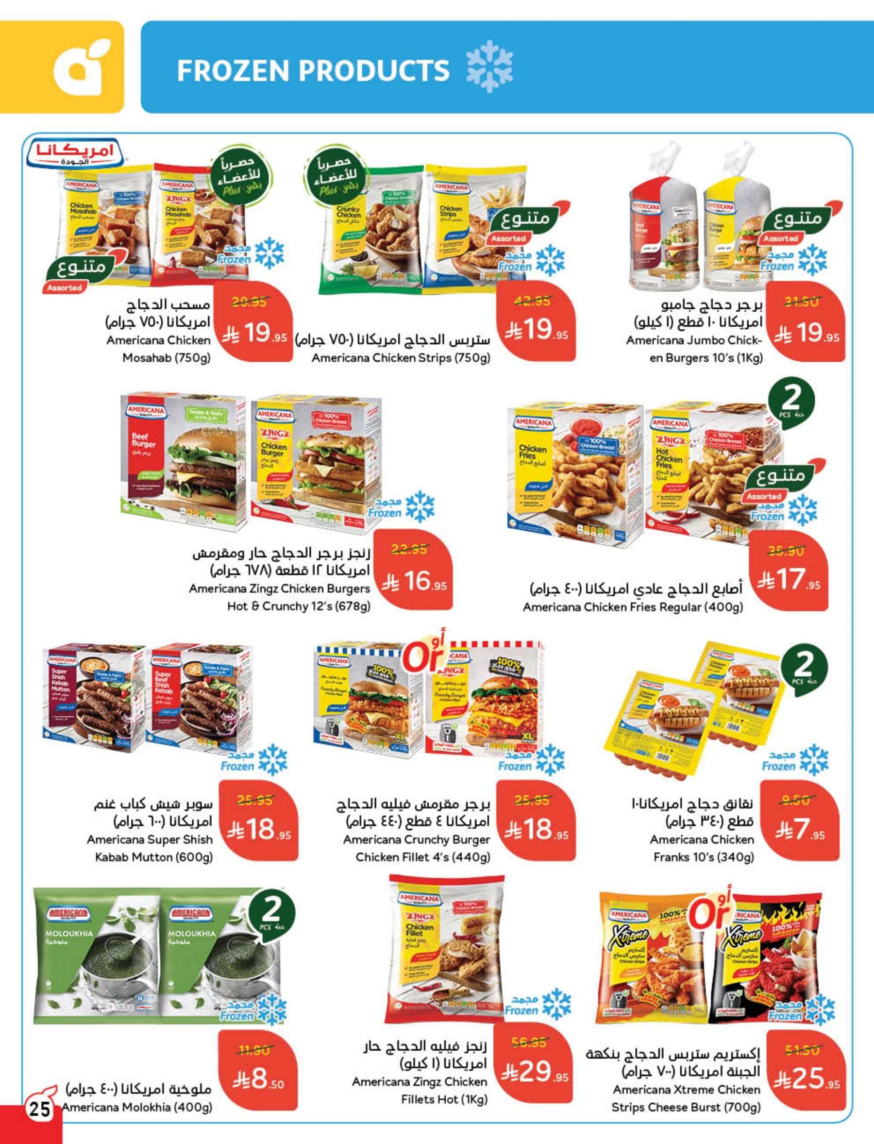 مجلة عروض بنده الاسبوعية الاربعاء 23/4/2025 كمية أكبر بسعر أوفر 25 qX52iC - مجلة عروض بنده الاسبوعية الاربعاء 23/4/2025 كمية أكبر بسعر أوفر