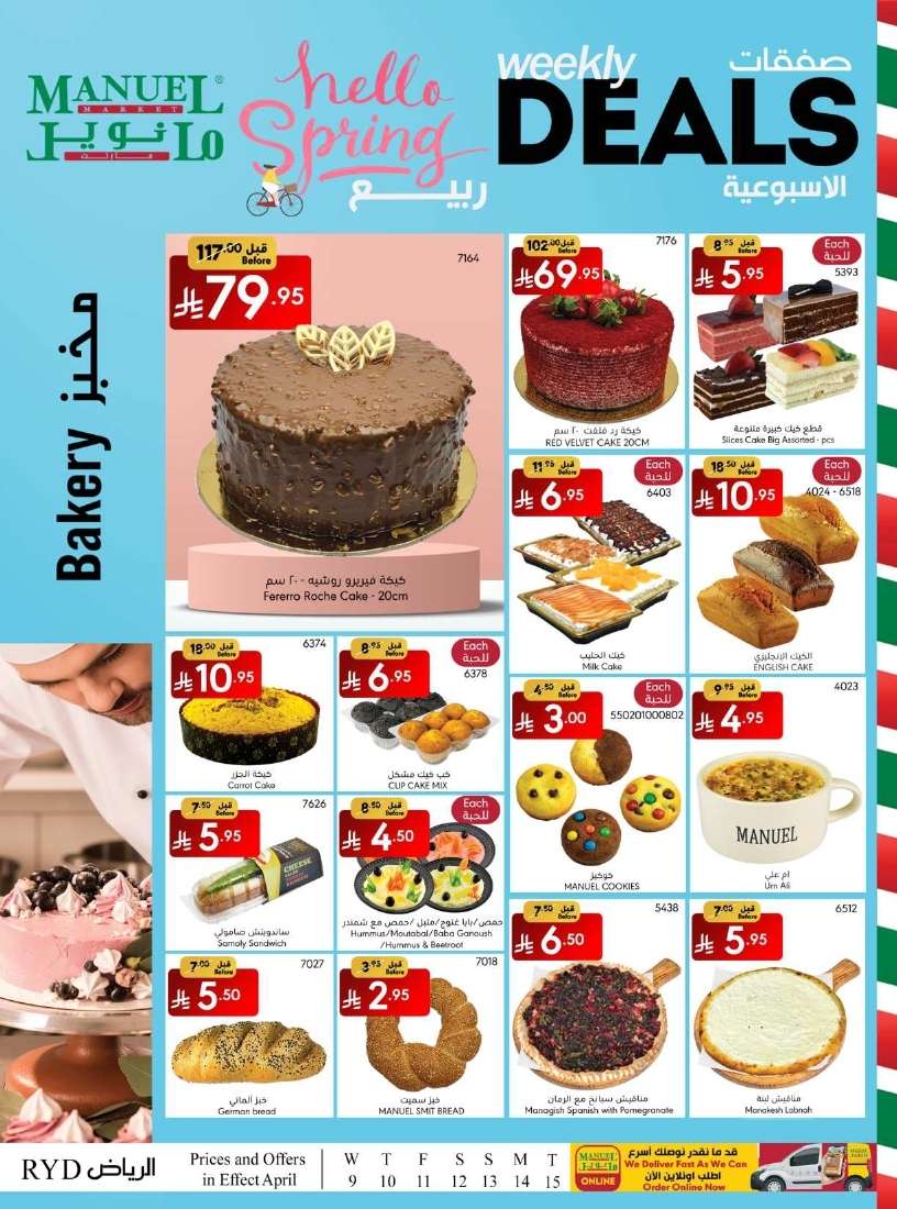 t5GWkr - عروض مانويل الرياض الاسبوعية الاربعاء 9/4/2025 | صفقات الربيع