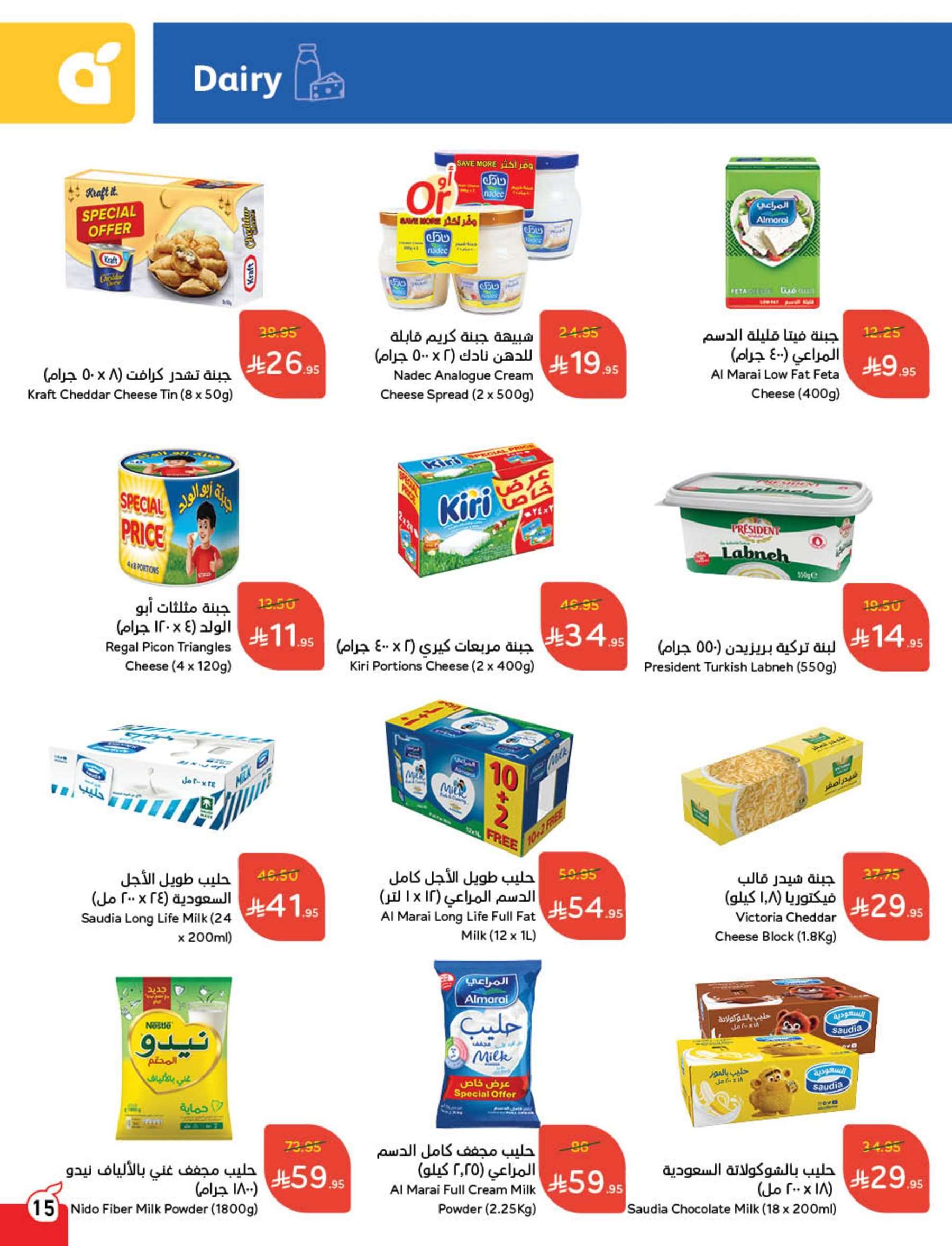 مجلة عروض بنده الاسبوعية الاربعاء 23/4/2025 كمية أكبر بسعر أوفر 16 - مجلة عروض بنده الاسبوعية الاربعاء 23/4/2025 كمية أكبر بسعر أوفر