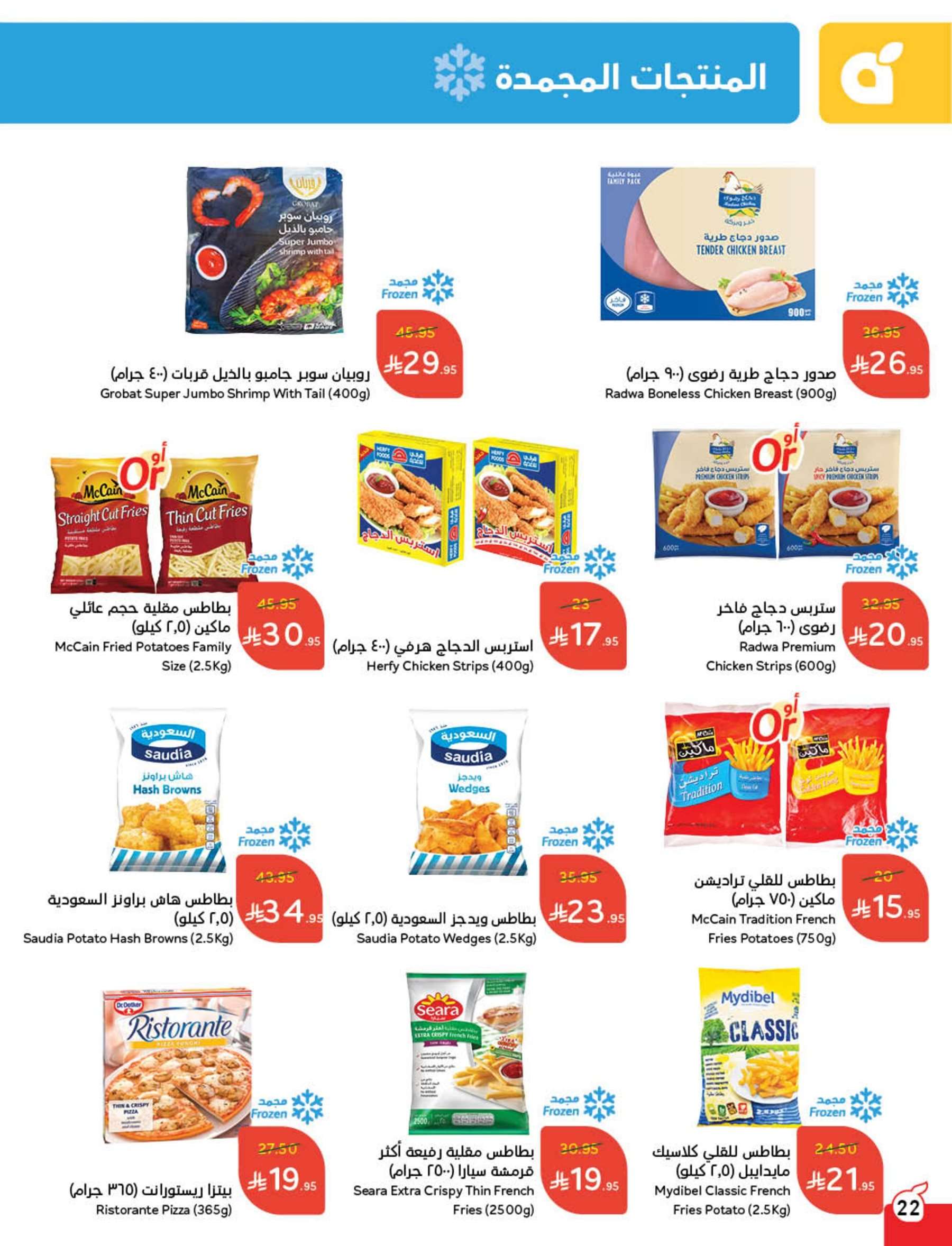 مجلة عروض بنده الاسبوعية الاربعاء 23/4/2025 كمية أكبر بسعر أوفر 23 - مجلة عروض بنده الاسبوعية الاربعاء 23/4/2025 كمية أكبر بسعر أوفر