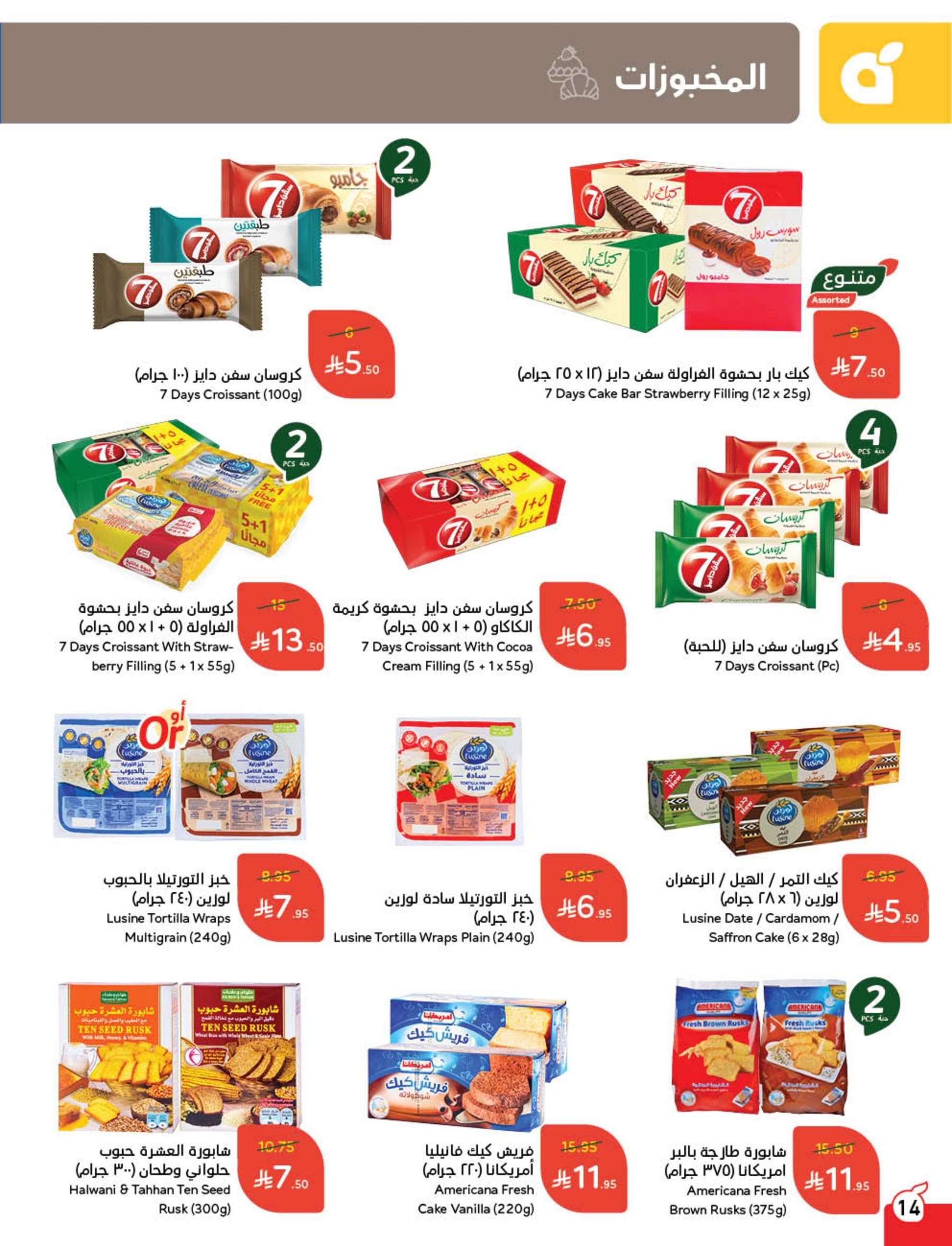 مجلة عروض بنده الاسبوعية الاربعاء 23/4/2025 كمية أكبر بسعر أوفر 14 y6BYNz - مجلة عروض بنده الاسبوعية الاربعاء 23/4/2025 كمية أكبر بسعر أوفر