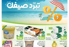 0d98 3a9d fb24 f230.jpg - مجلة عروض العثيم الاسبوعية الاربعاء 7 مايو 2025 | تخفيضات تبرد صيفك