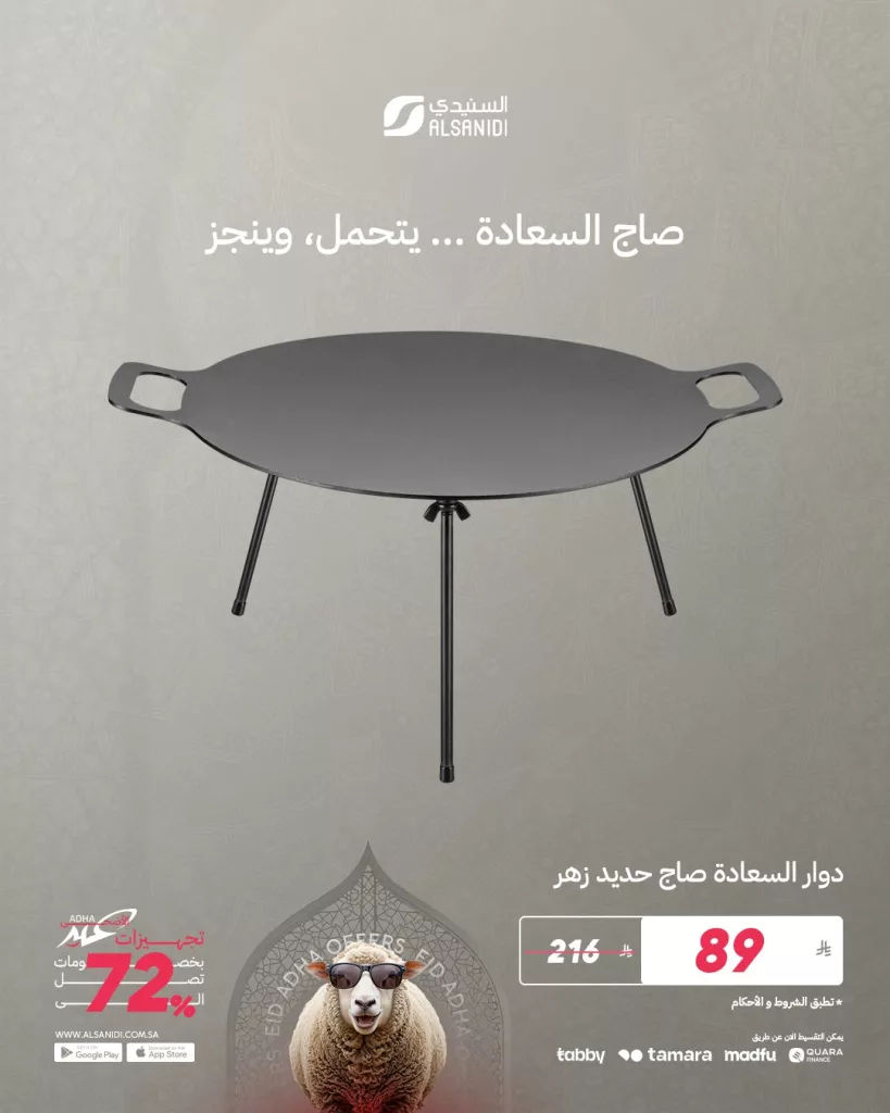 عروض السنيدي لوازم الرحلات – خصومات ضخمة تصل إلى 72% بمناسبة تجهيزات عيد الأضحى 2 1 146 - عروض السنيدي لوازم الرحلات – خصومات ضخمة تصل إلى 72% بمناسبة تجهيزات عيد الأضحى
