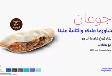 1 2 - شاورما الرهيبة عليك والثانية هدية من الراجحي – عرض الخميس فقط من شاورما آند مور