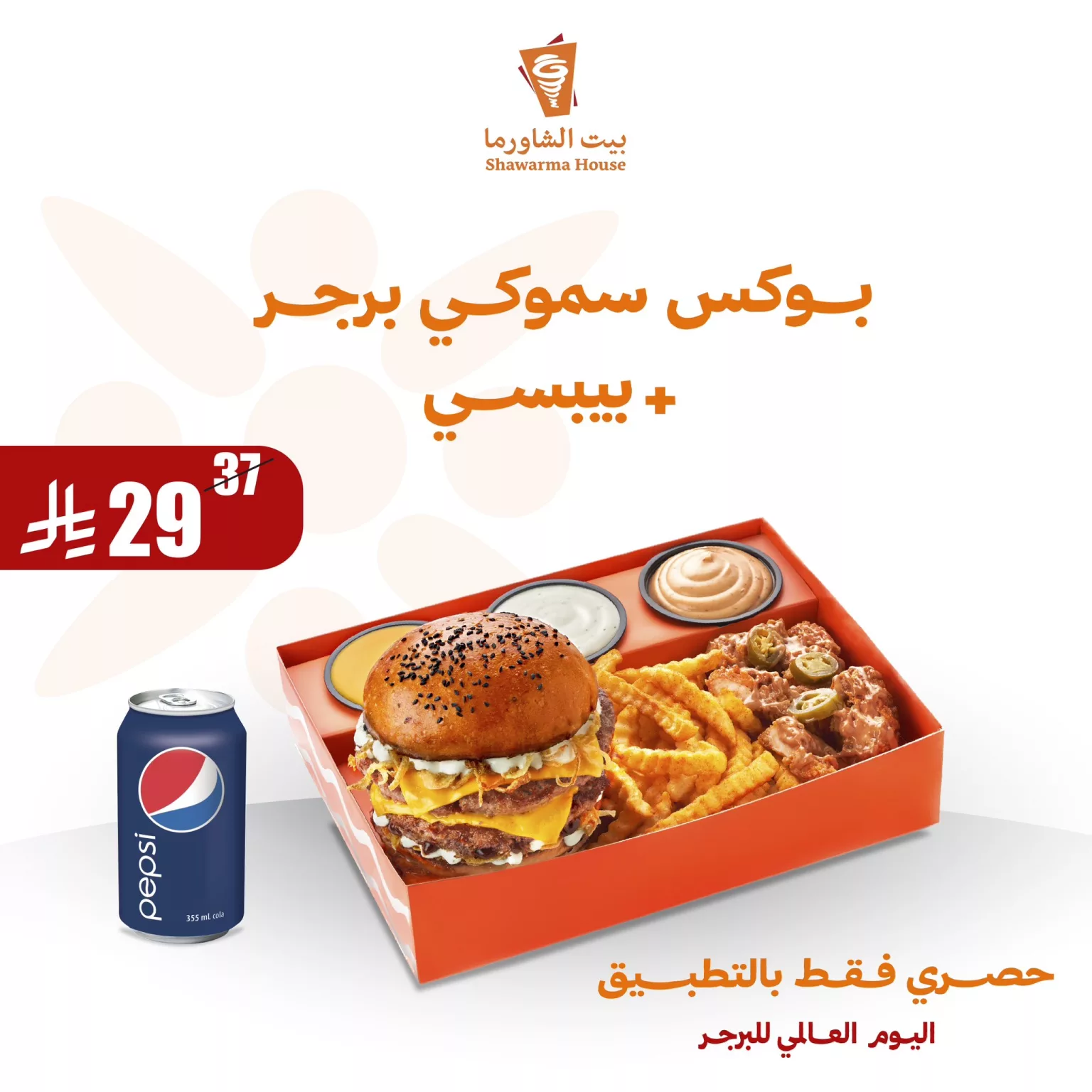 أقوى عروض المطاعم في السعودية 2025 – استمتع بخصومات ولا ألذ في جميع المدن 7 1 203 1536x1536 1 - أقوى عروض المطاعم في السعودية 2025 – استمتع بخصومات ولا ألذ في جميع المدن