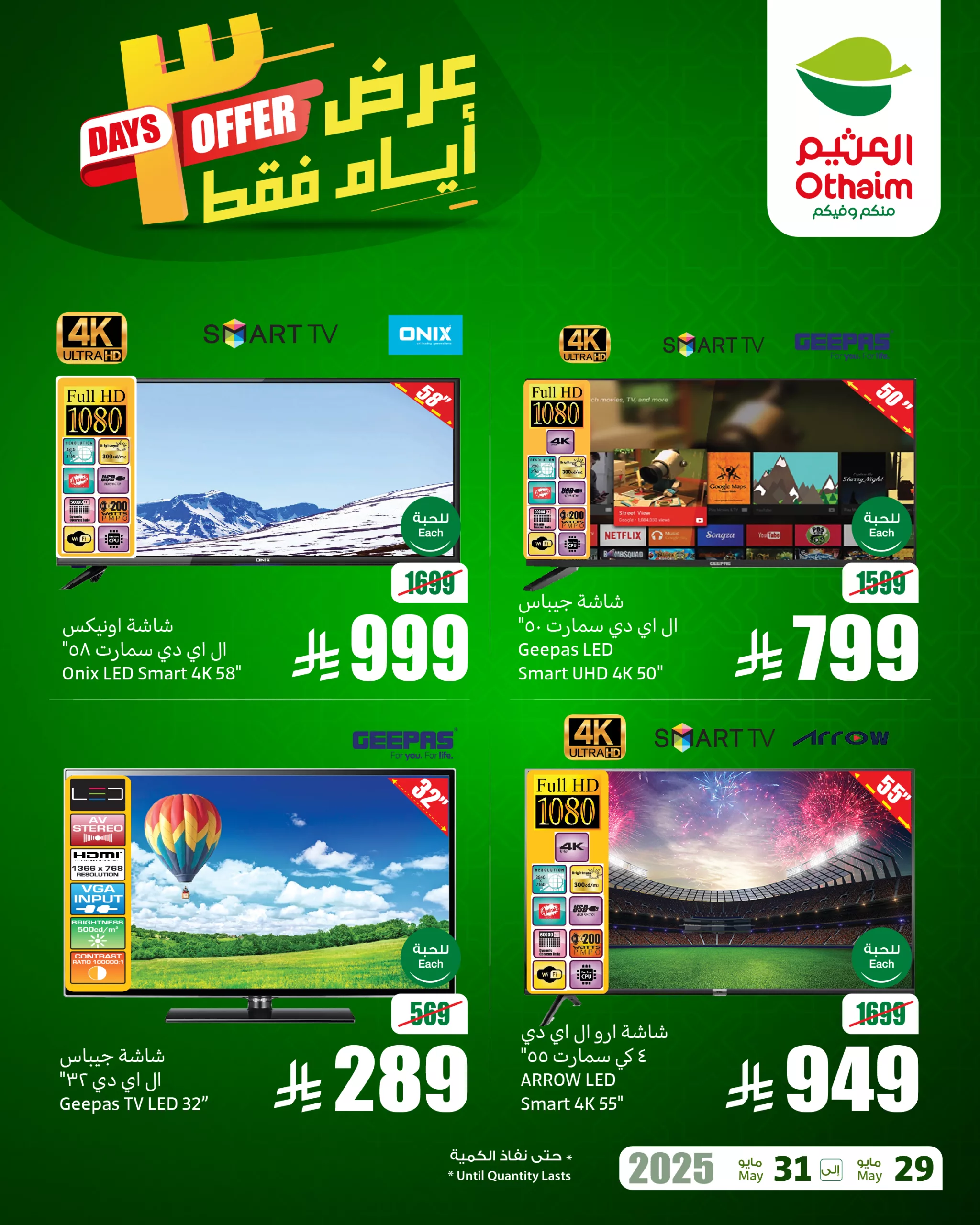 عروض العثيم للأجهزة المنزلية والإلكترونيات الخميس 29 مايو 2025 لمدة 3 ايام 3 1 224 scaled - عروض العثيم للأجهزة المنزلية والإلكترونيات الخميس 29 مايو 2025 لمدة 3 ايام