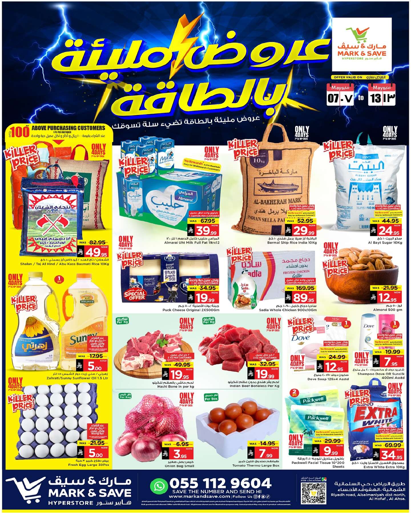 عروض مارك اند سيف الاحساء الاسبوعية الاربعاء 7-5-2025 | عروض مليئة بالطاقة 1 11X9RD - عروض مارك اند سيف الاحساء الاسبوعية الاربعاء 7-5-2025 | عروض مليئة بالطاقة