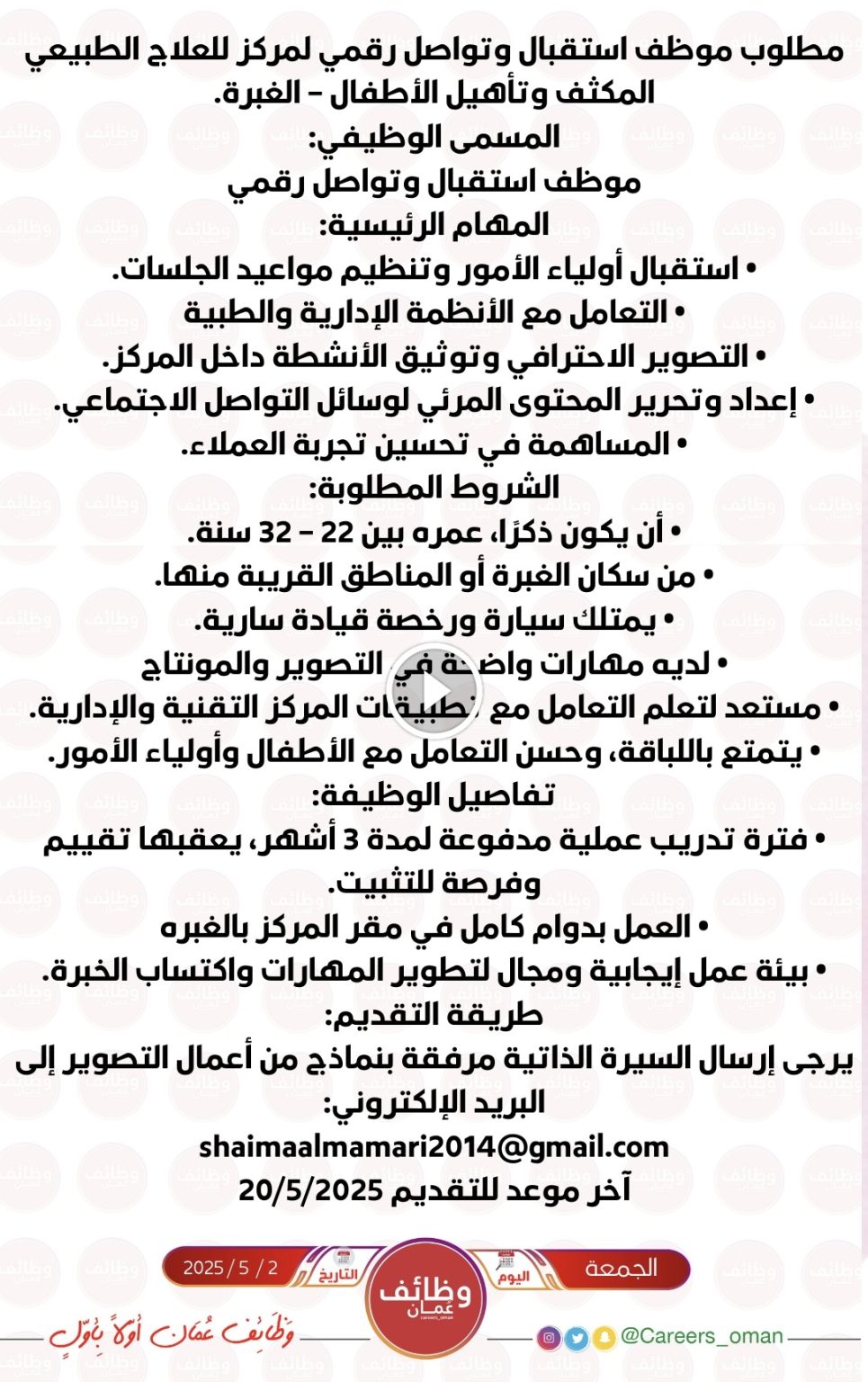 وظائف عمان اليوم للعمل في تخصصات مختلفة للرجال والنساء