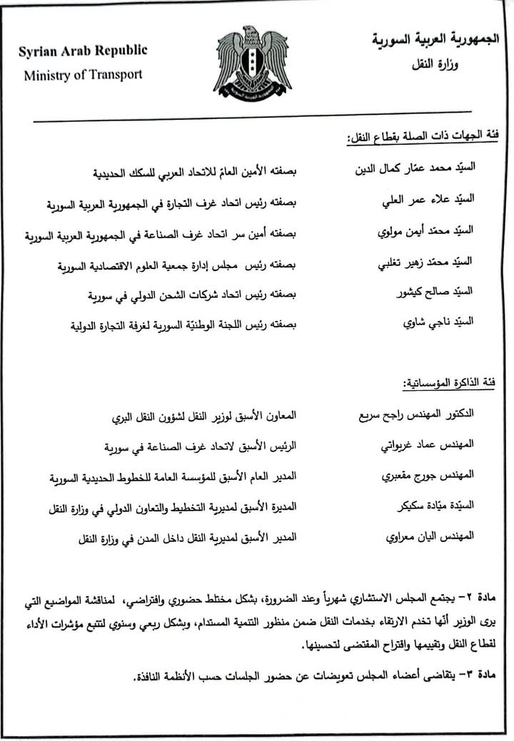 صورة عن قرار وزارة النقل تشكيل مجلس استشاري، في 7 من أيار.