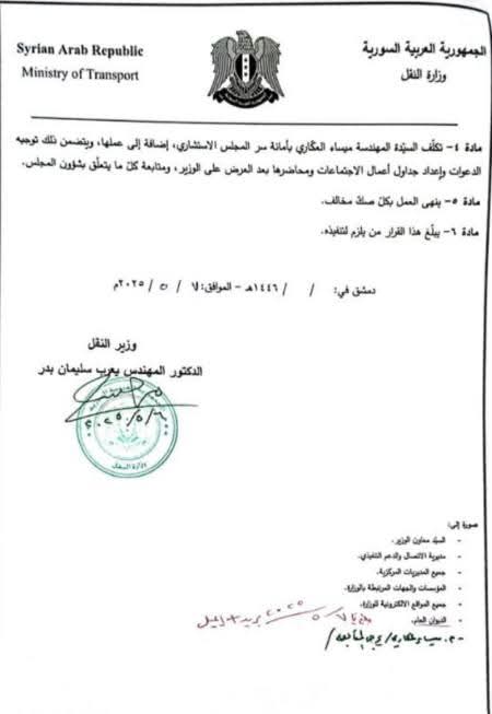 صورة عن قرار وزارة النقل تشكيل مجلس استشاري، في 7 من أيار.
