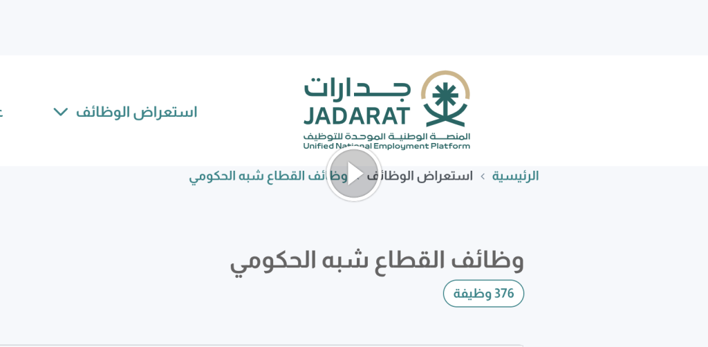 وظائف حكومية وتوظيف مباشر عبر جدارات للجنسين (براتب ١٢٠٠٠ ريال)