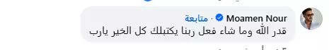 مؤمن نور