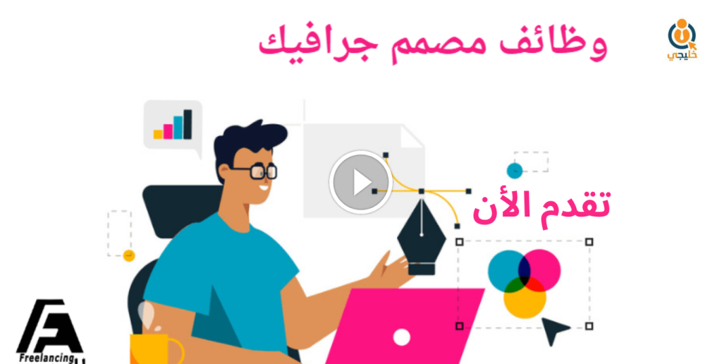 وظيفة مصمم جرافيك في دبي (للذكور والإناث) براتب 15،000 درهم