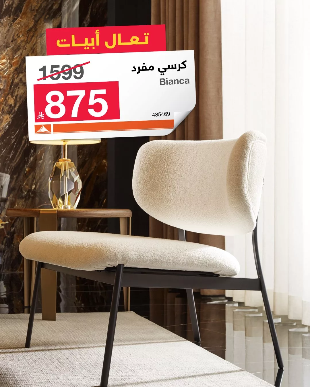عروض الأثاث في السعودية من أبيات – تخفيضات مذهلة حتى 70% 2 2 128 - عروض الأثاث في السعودية من أبيات – تخفيضات مذهلة حتى 70%