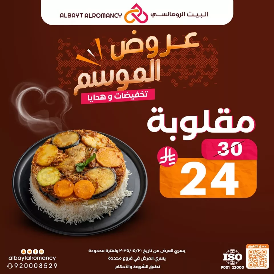 أقوى عروض المطاعم في السعودية 2025 – استمتع بخصومات ولا ألذ في جميع المدن 3 2 162 1 - أقوى عروض المطاعم في السعودية 2025 – استمتع بخصومات ولا ألذ في جميع المدن