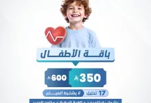 2 23 - عروض مختبرات الصفوة الطبية – باقة الأطفال لفصل الربيع