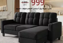 2 33 - عروض الأثاث والكنب في السعودية من بيتونيا – خصومات يوم الراتب