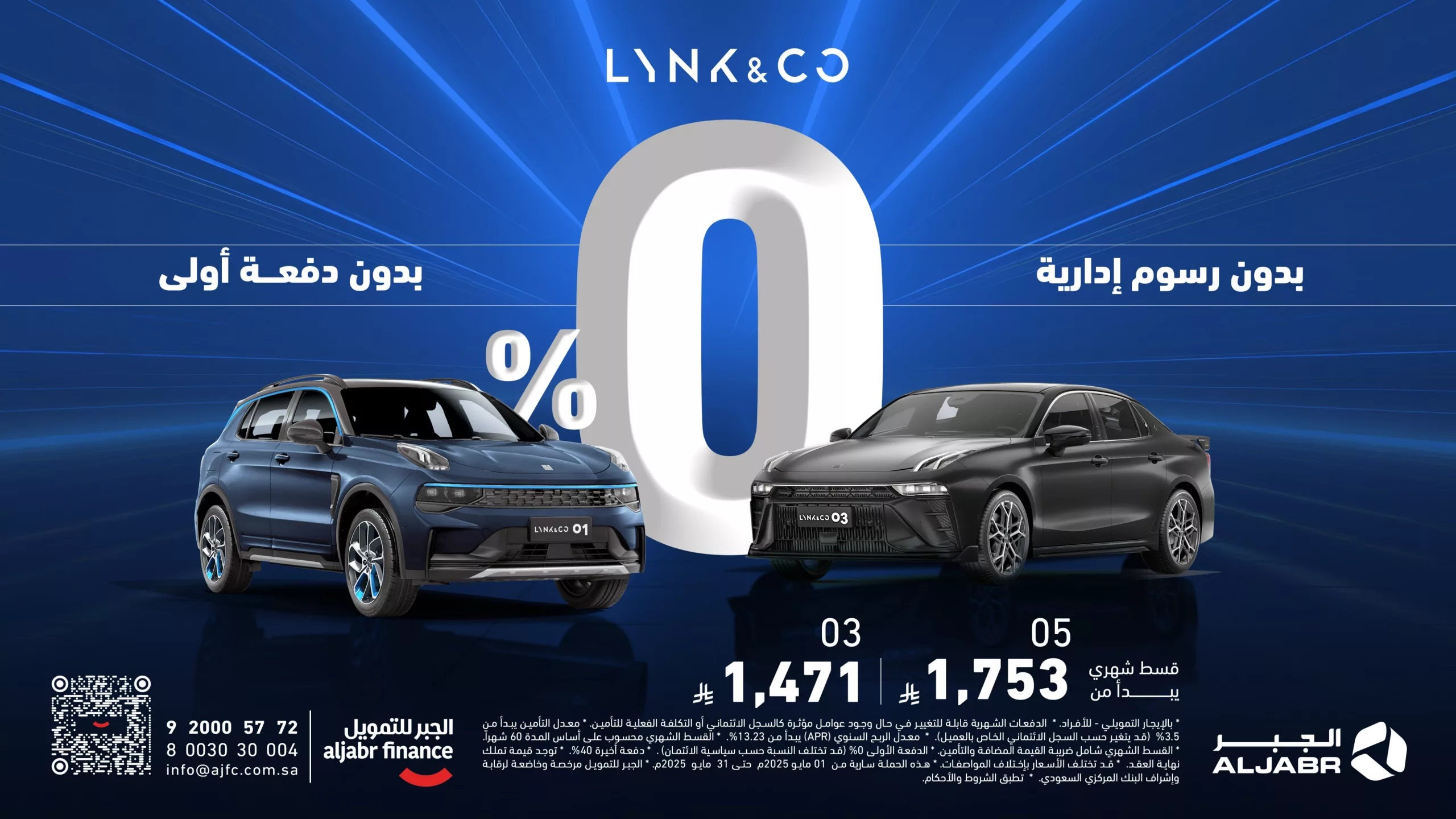 عرض لينك آند كو من الجبر للتمويل بدون دفعة أولى وبدون رسوم إدارية مايو 2025 1 2 64 scaled - عرض لينك آند كو من الجبر للتمويل بدون دفعة أولى وبدون رسوم إدارية مايو 2025