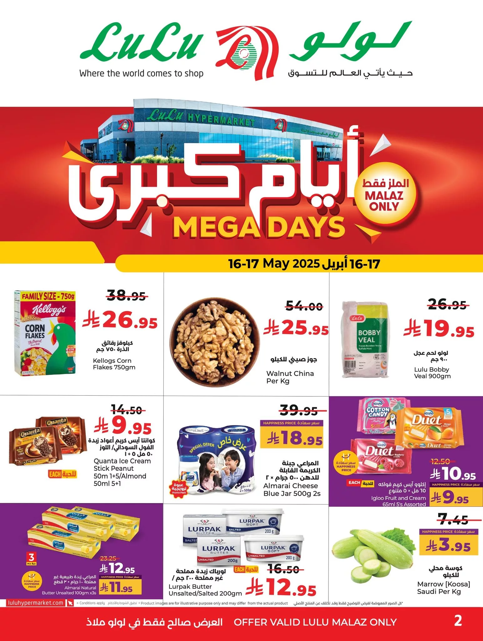 عروض لولو السعودية Mega Days ليومي 16 و17 مايو 2025 تخفيضات كبرى 5 2 73 - عروض لولو السعودية Mega Days ليومي 16 و17 مايو 2025 تخفيضات كبرى